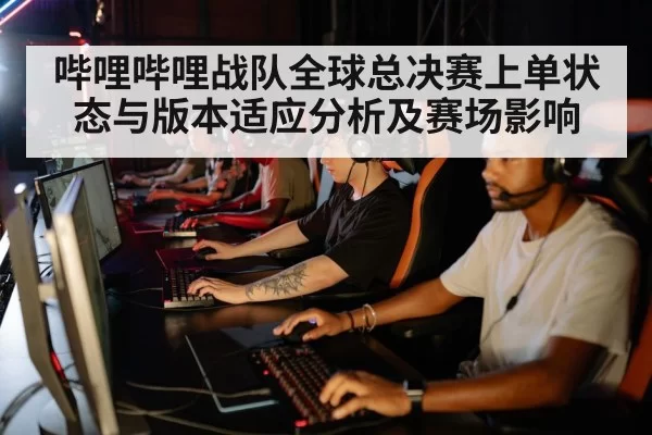 esports team strategy